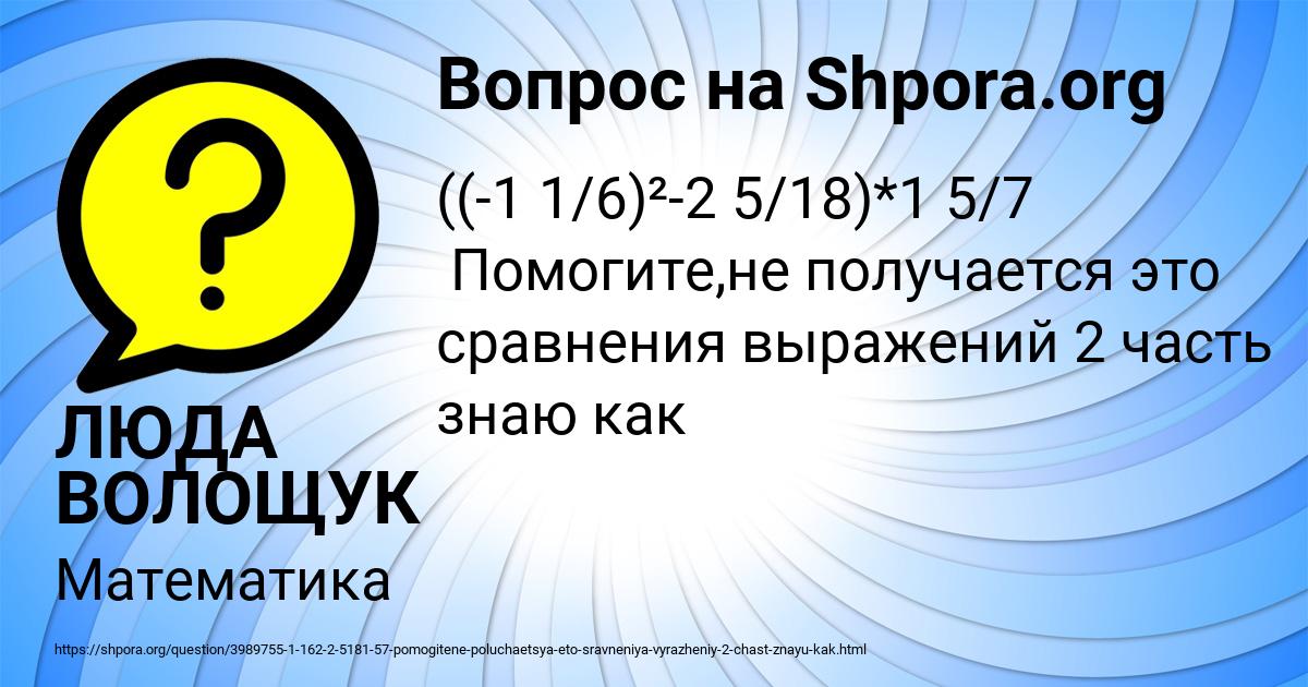 Картинка с текстом вопроса от пользователя ЛЮДА ВОЛОЩУК