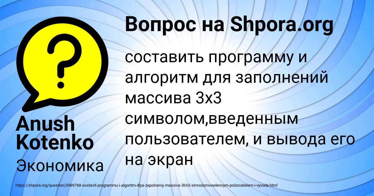 Картинка с текстом вопроса от пользователя Anush Kotenko