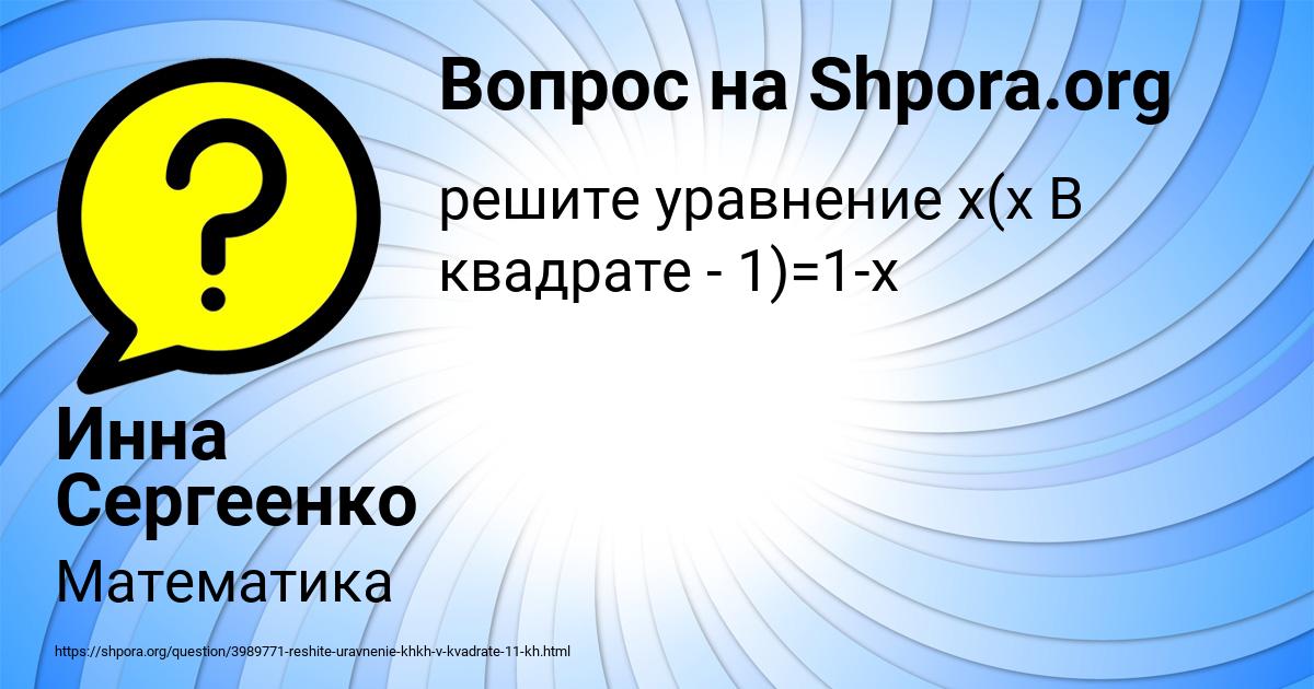Картинка с текстом вопроса от пользователя Инна Сергеенко