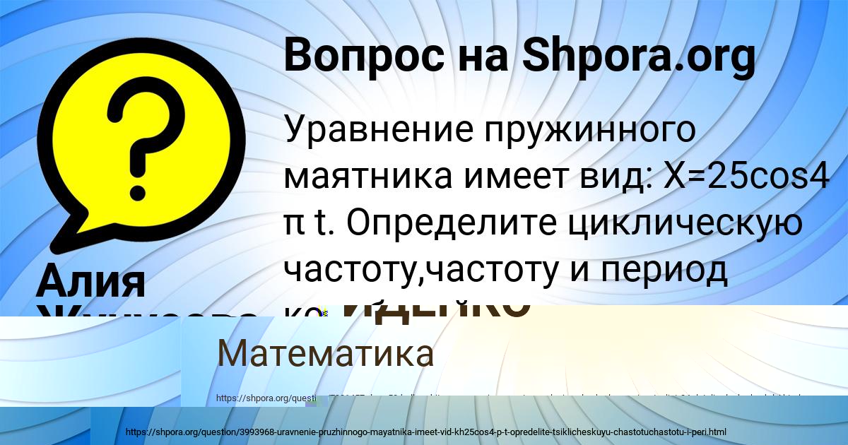 Картинка с текстом вопроса от пользователя Алия Жунусова