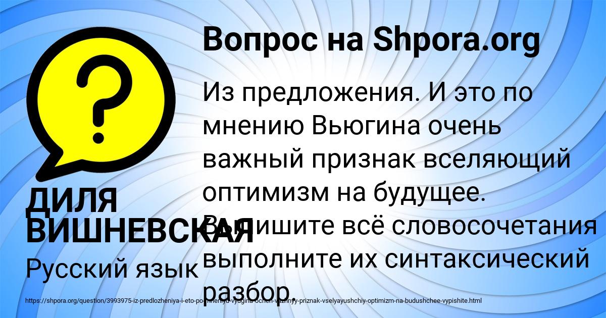 Картинка с текстом вопроса от пользователя ДИЛЯ ВИШНЕВСКАЯ