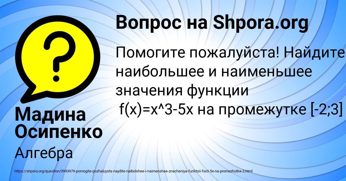 Картинка с текстом вопроса от пользователя Мадина Осипенко