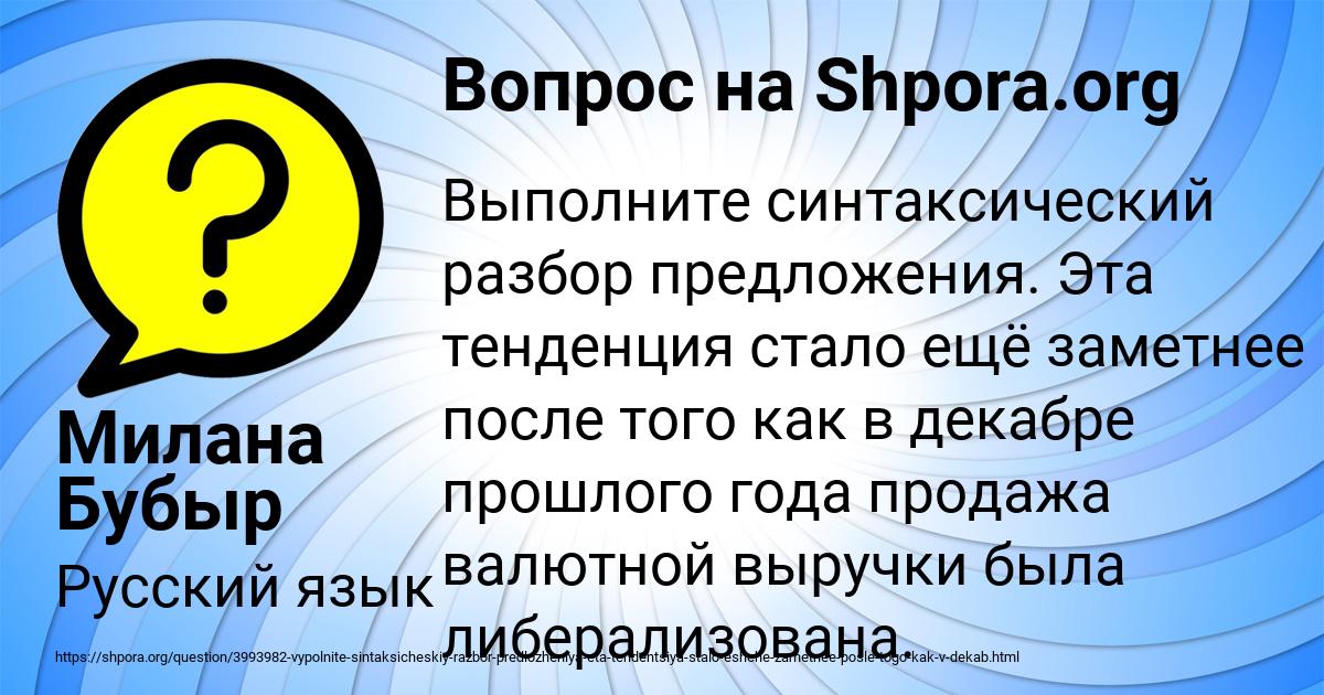 Картинка с текстом вопроса от пользователя Милана Бубыр