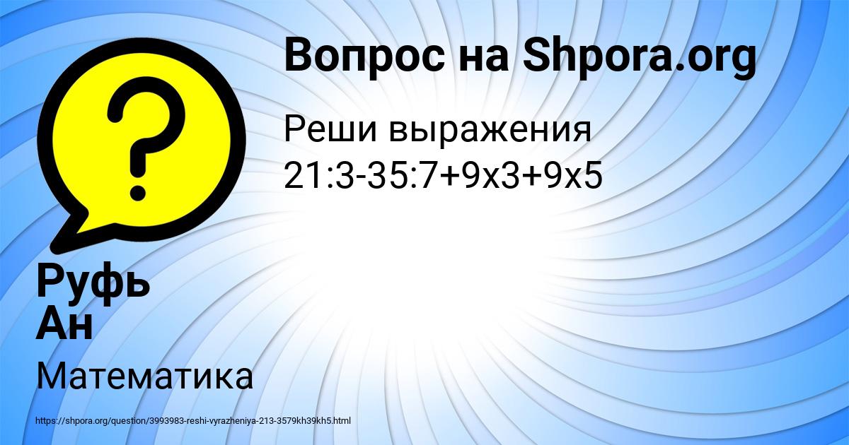 Картинка с текстом вопроса от пользователя Руфь Ан