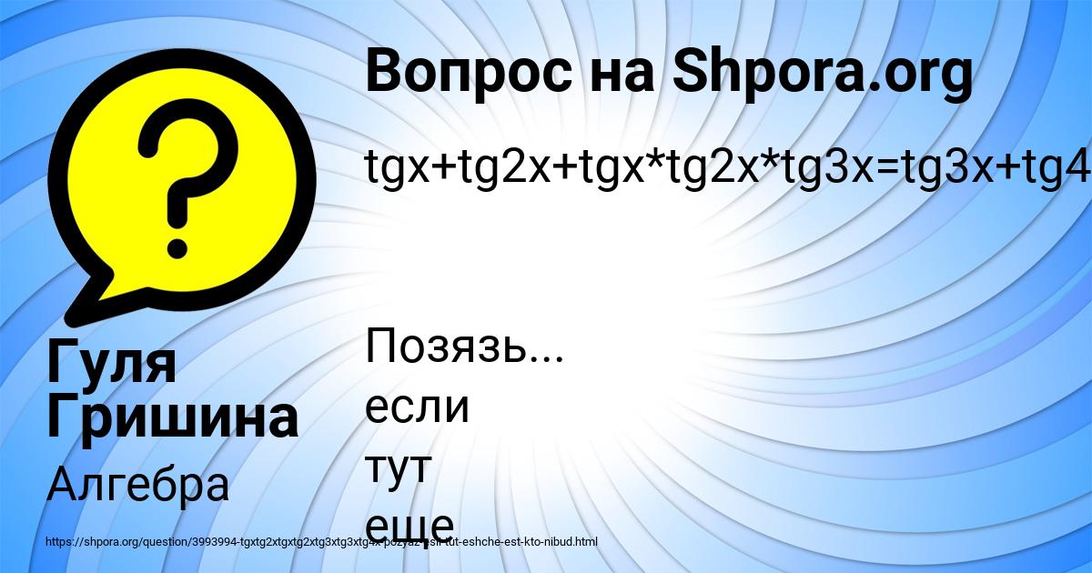 Картинка с текстом вопроса от пользователя Гуля Гришина