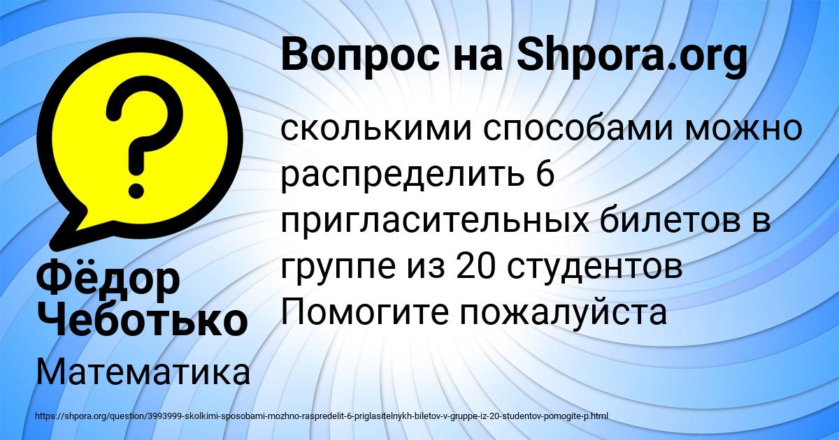 Картинка с текстом вопроса от пользователя Фёдор Чеботько