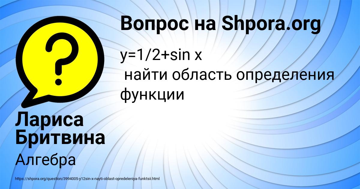 Картинка с текстом вопроса от пользователя Лариса Бритвина