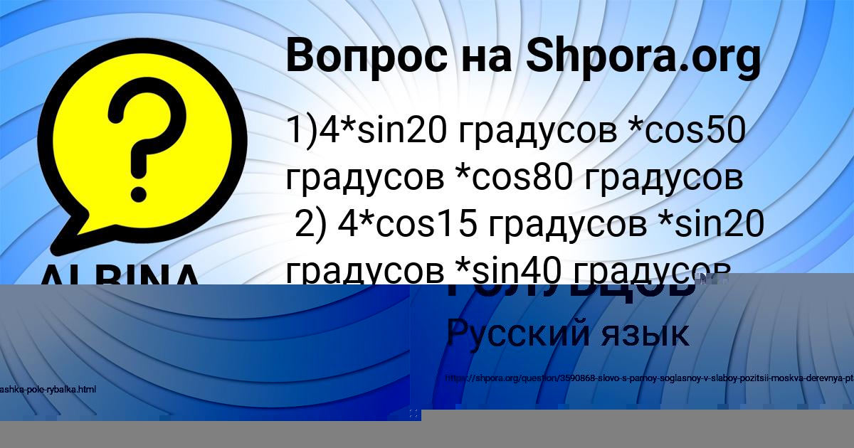 Картинка с текстом вопроса от пользователя ALBINA ZAMYATNINA