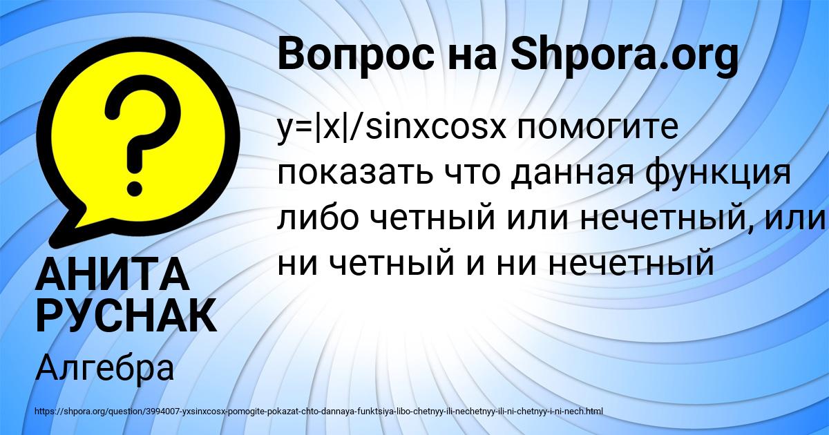 Картинка с текстом вопроса от пользователя АНИТА РУСНАК