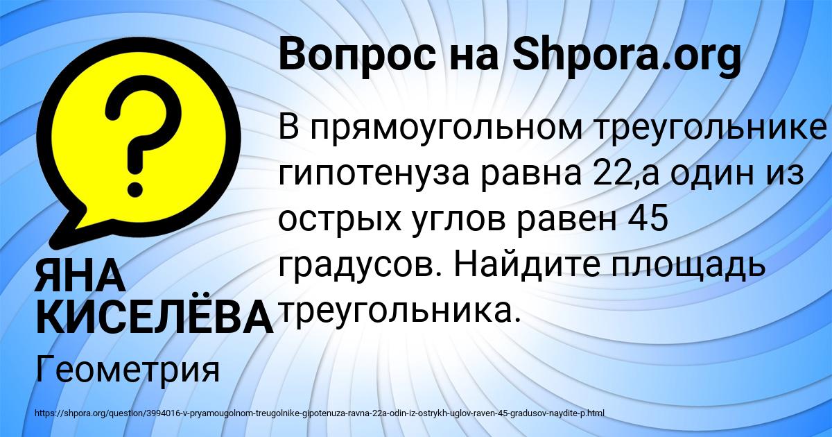 Картинка с текстом вопроса от пользователя ЯНА КИСЕЛЁВА