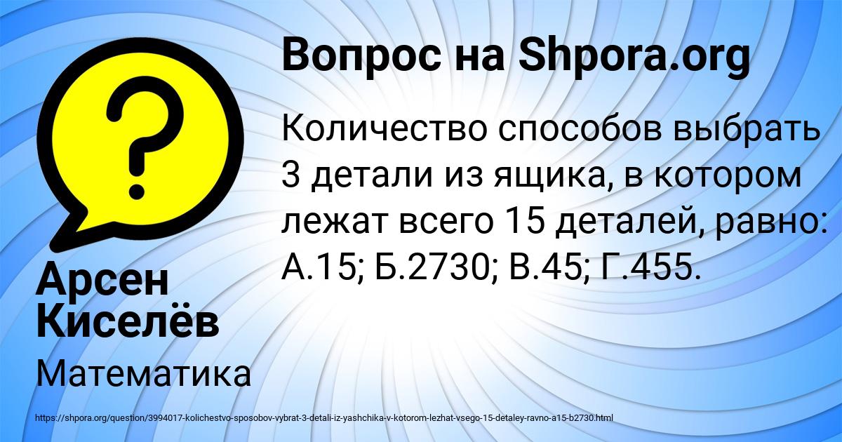 Картинка с текстом вопроса от пользователя Арсен Киселёв