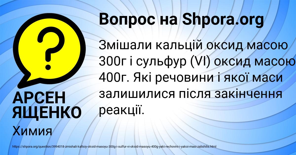 Картинка с текстом вопроса от пользователя АРСЕН ЯЩЕНКО