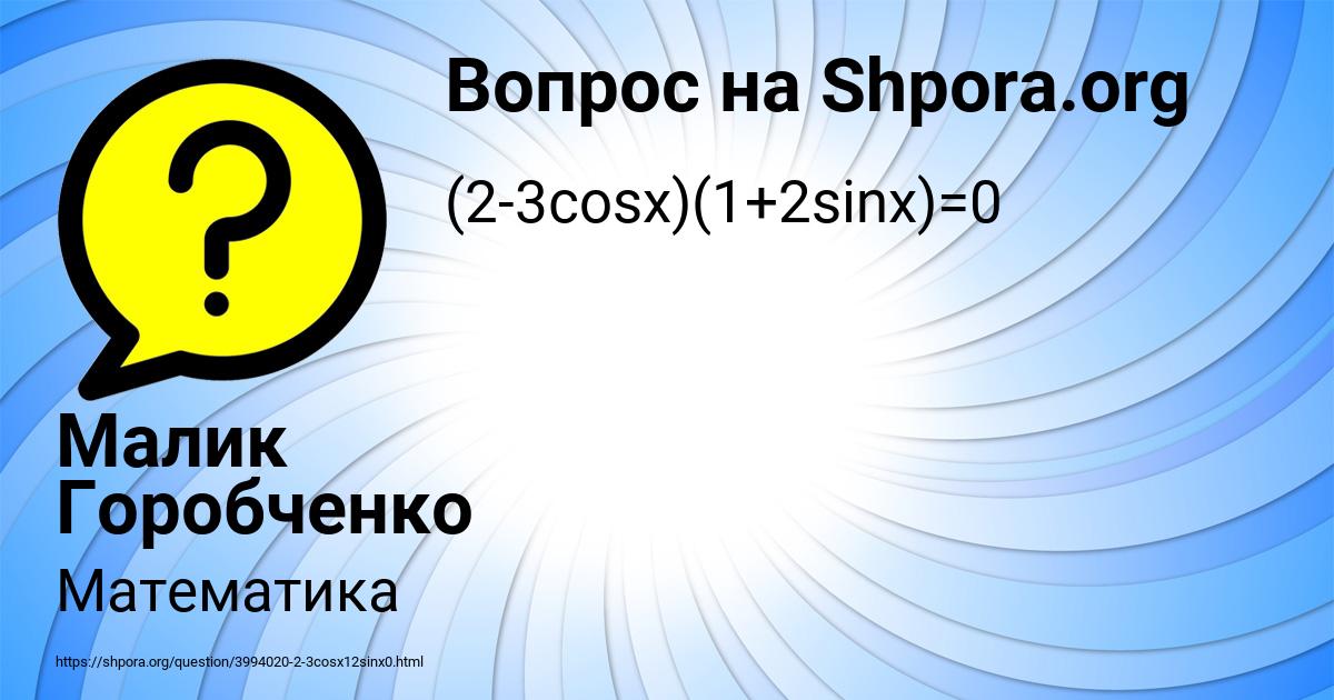 Картинка с текстом вопроса от пользователя Малик Горобченко