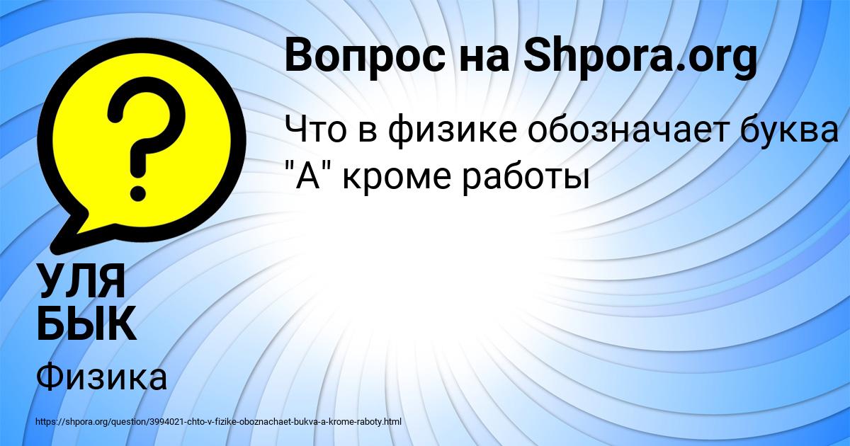 Картинка с текстом вопроса от пользователя УЛЯ БЫК