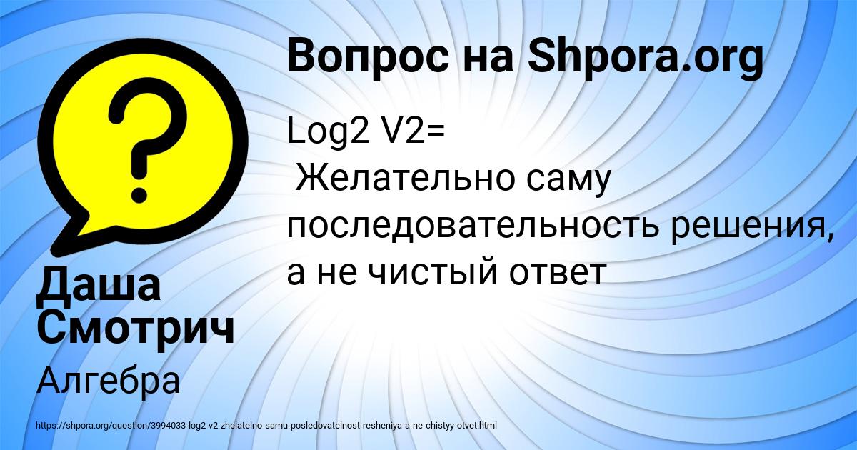 Картинка с текстом вопроса от пользователя Даша Смотрич