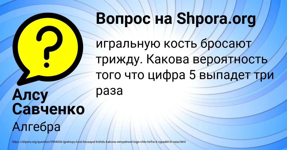 Картинка с текстом вопроса от пользователя Алсу Савченко