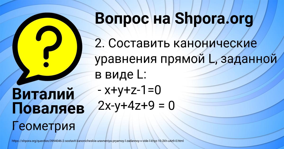 Картинка с текстом вопроса от пользователя Виталий Поваляев