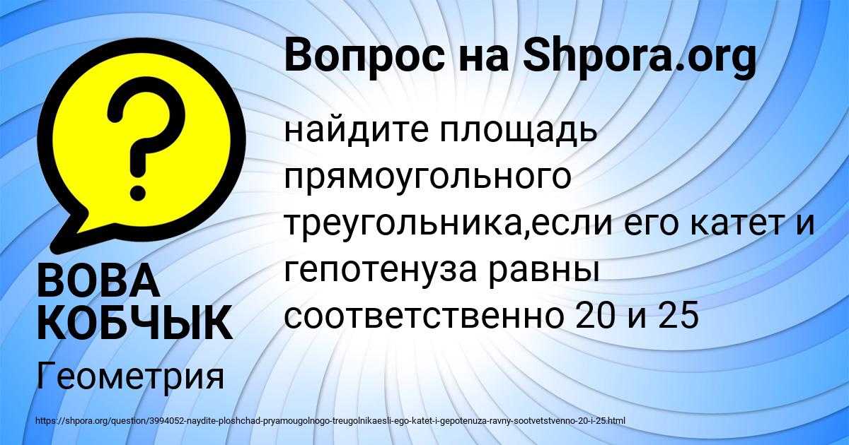 Картинка с текстом вопроса от пользователя ВОВА КОБЧЫК