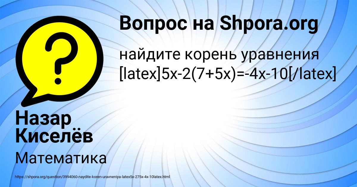 Картинка с текстом вопроса от пользователя Назар Киселёв