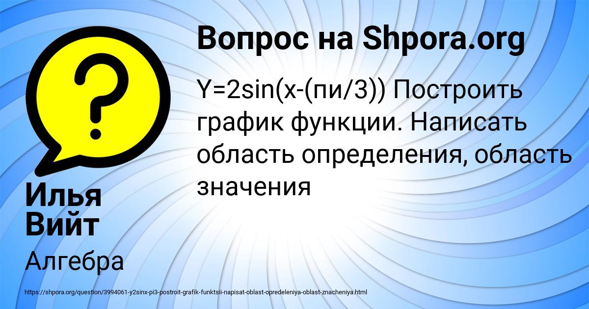 Картинка с текстом вопроса от пользователя Илья Вийт