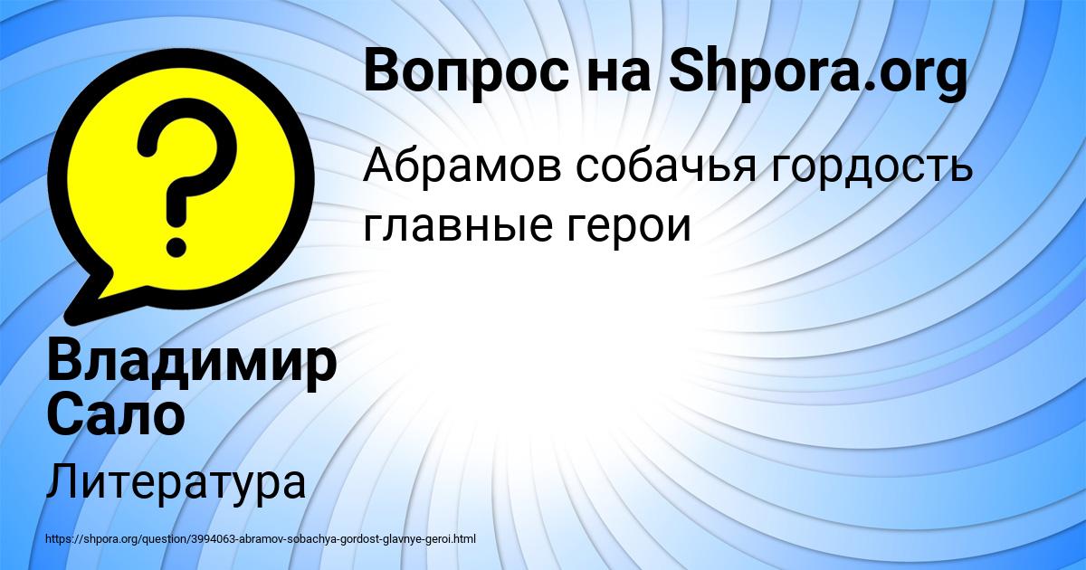 Картинка с текстом вопроса от пользователя Владимир Сало