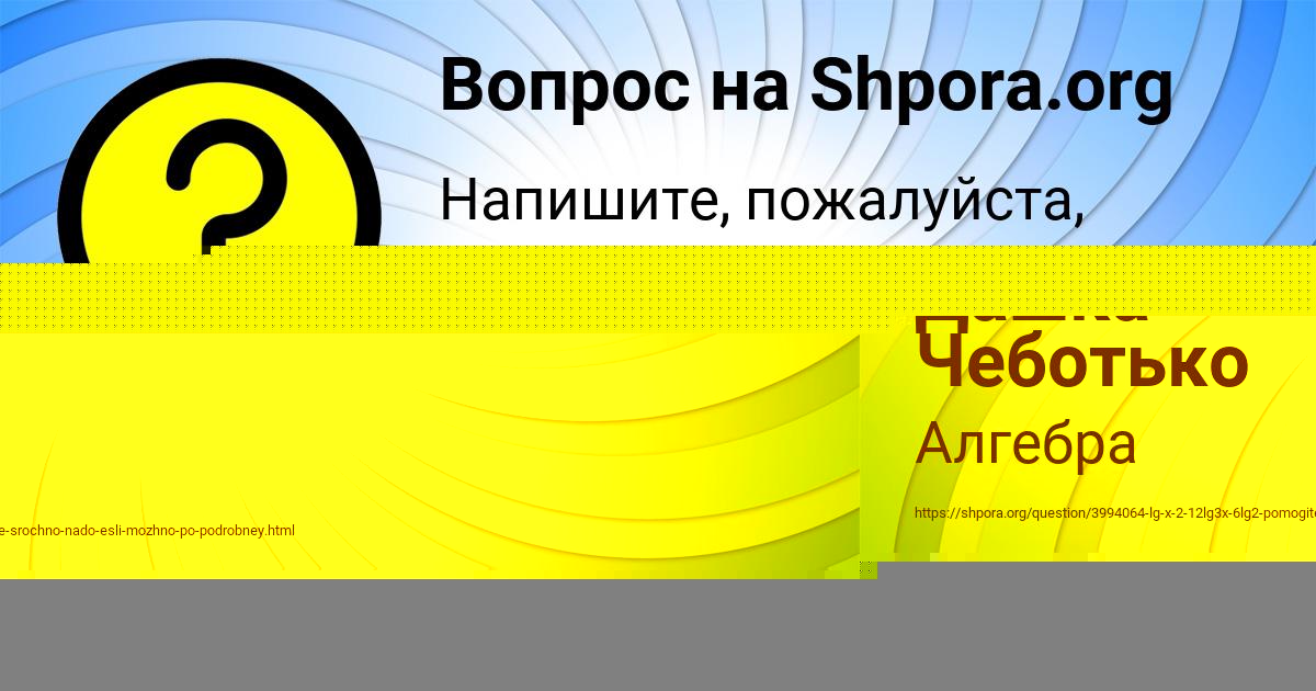 Картинка с текстом вопроса от пользователя Дашка Чеботько