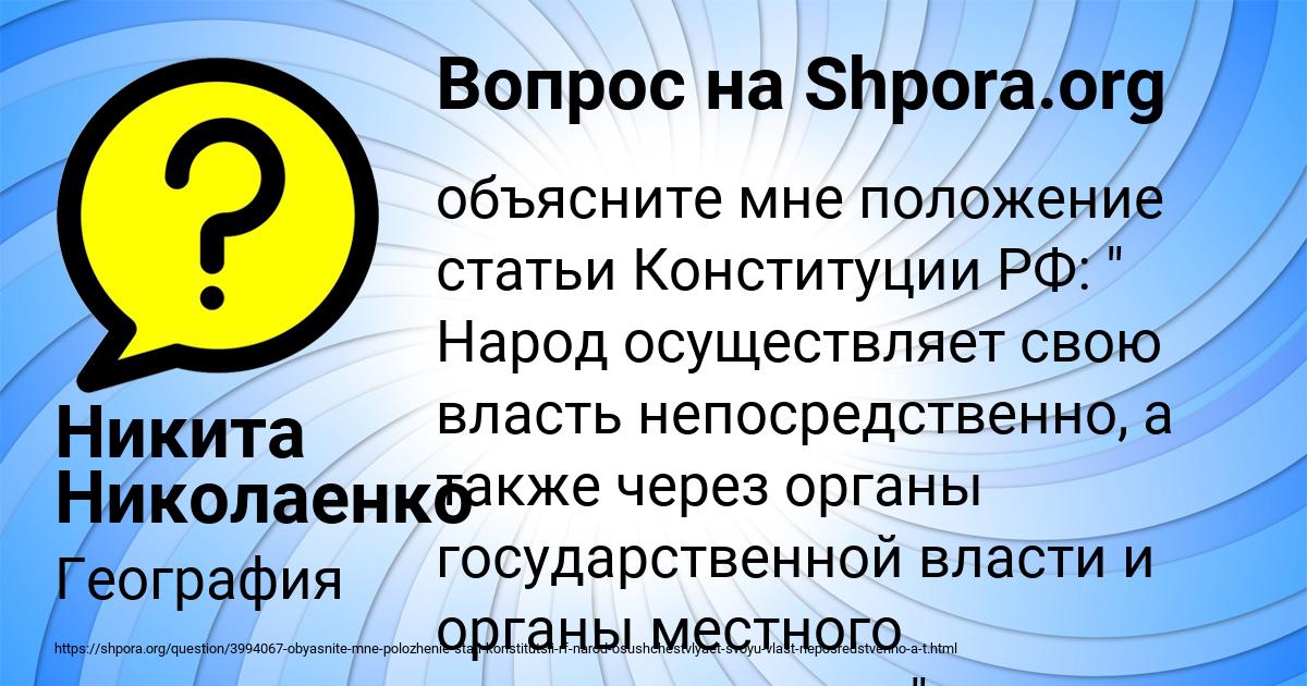 Картинка с текстом вопроса от пользователя Никита Николаенко