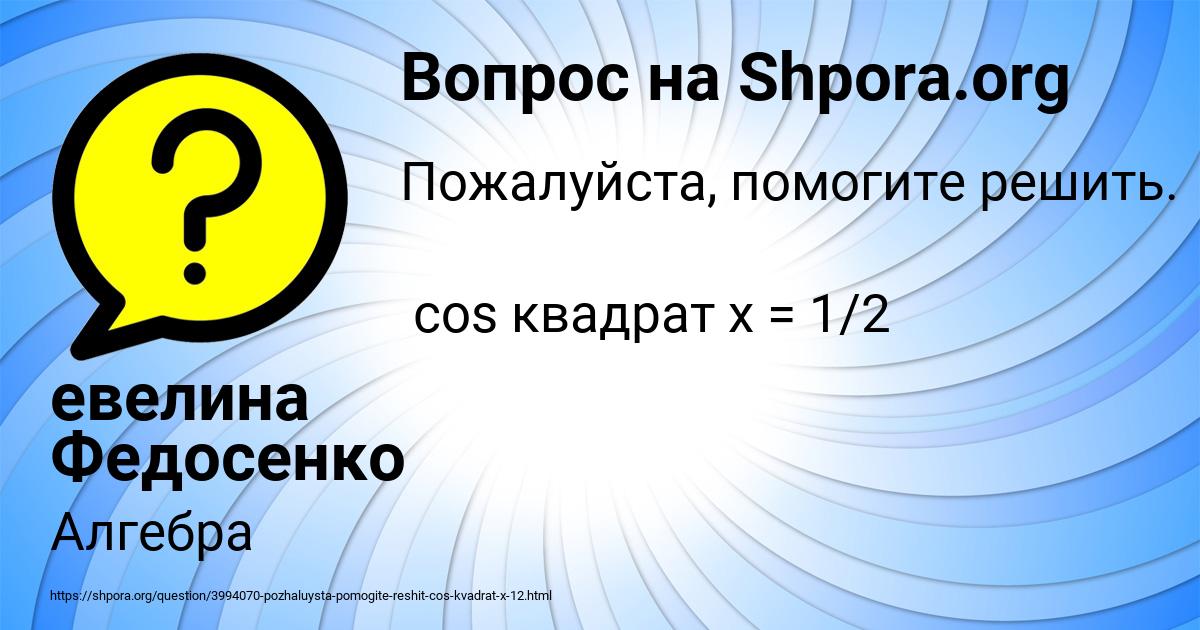 Картинка с текстом вопроса от пользователя евелина Федосенко