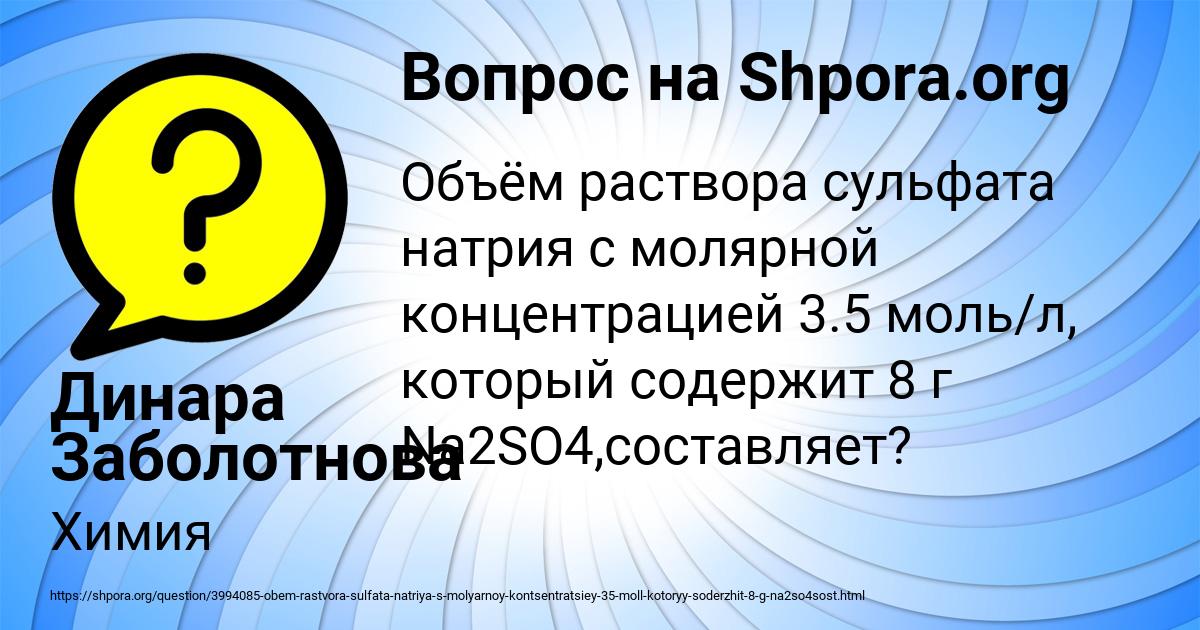 Картинка с текстом вопроса от пользователя Динара Заболотнова