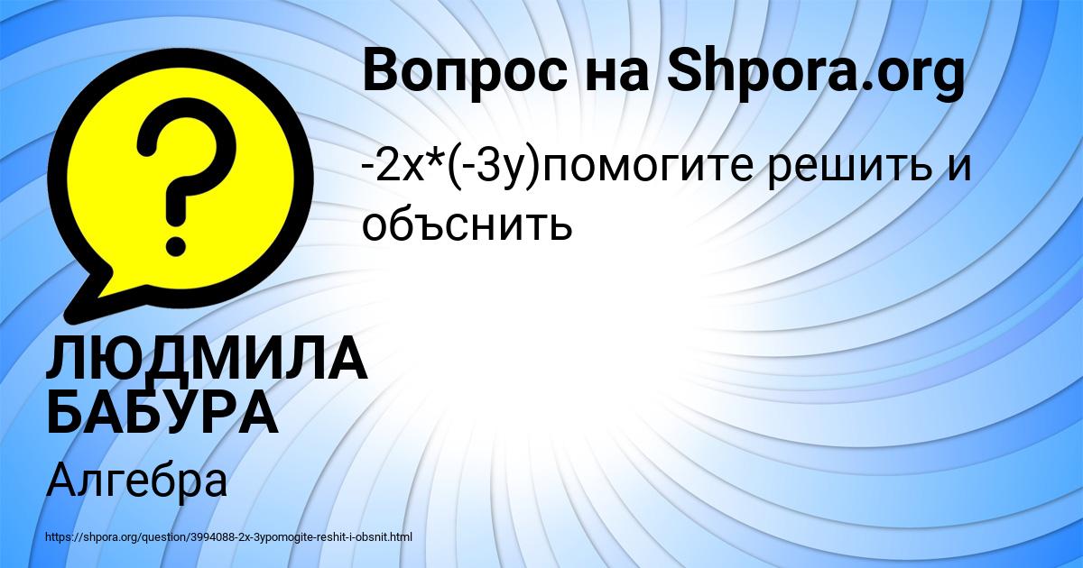 Картинка с текстом вопроса от пользователя ЛЮДМИЛА БАБУРА