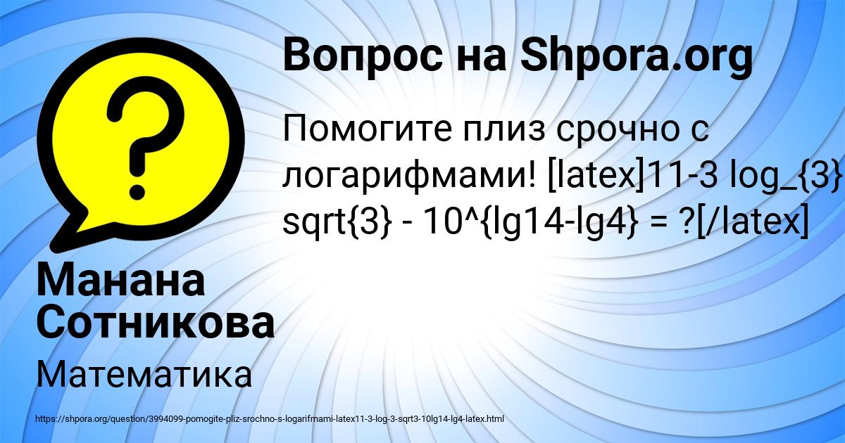 Картинка с текстом вопроса от пользователя Манана Сотникова