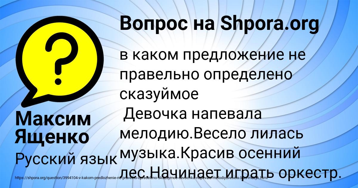 Картинка с текстом вопроса от пользователя Максим Ященко