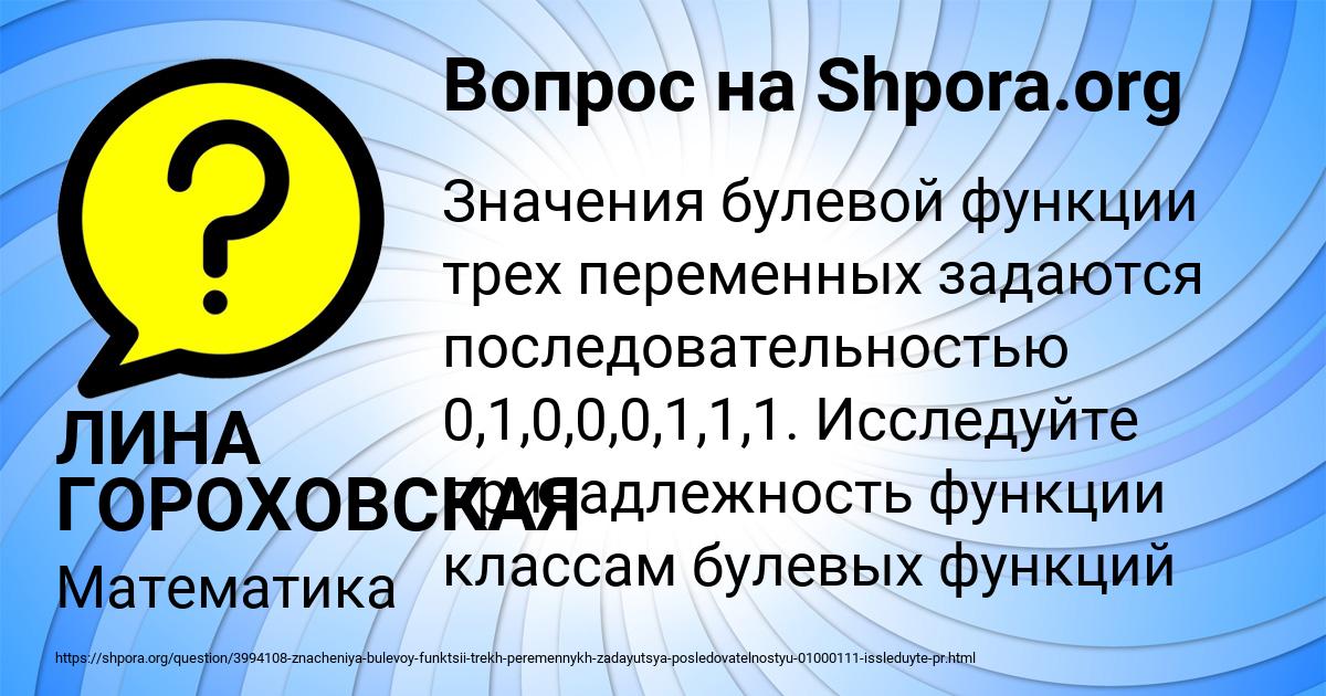 Картинка с текстом вопроса от пользователя ЛИНА ГОРОХОВСКАЯ