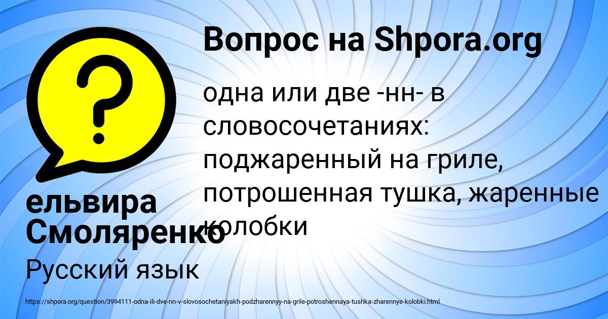 Картинка с текстом вопроса от пользователя ельвира Смоляренко