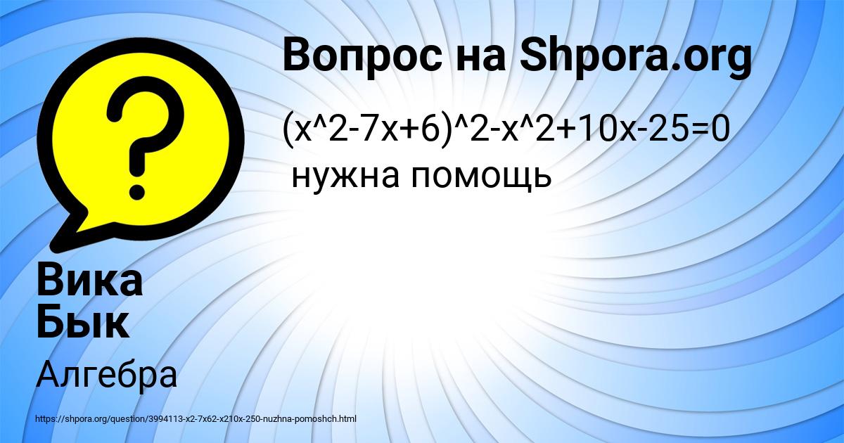 Картинка с текстом вопроса от пользователя Вика Бык