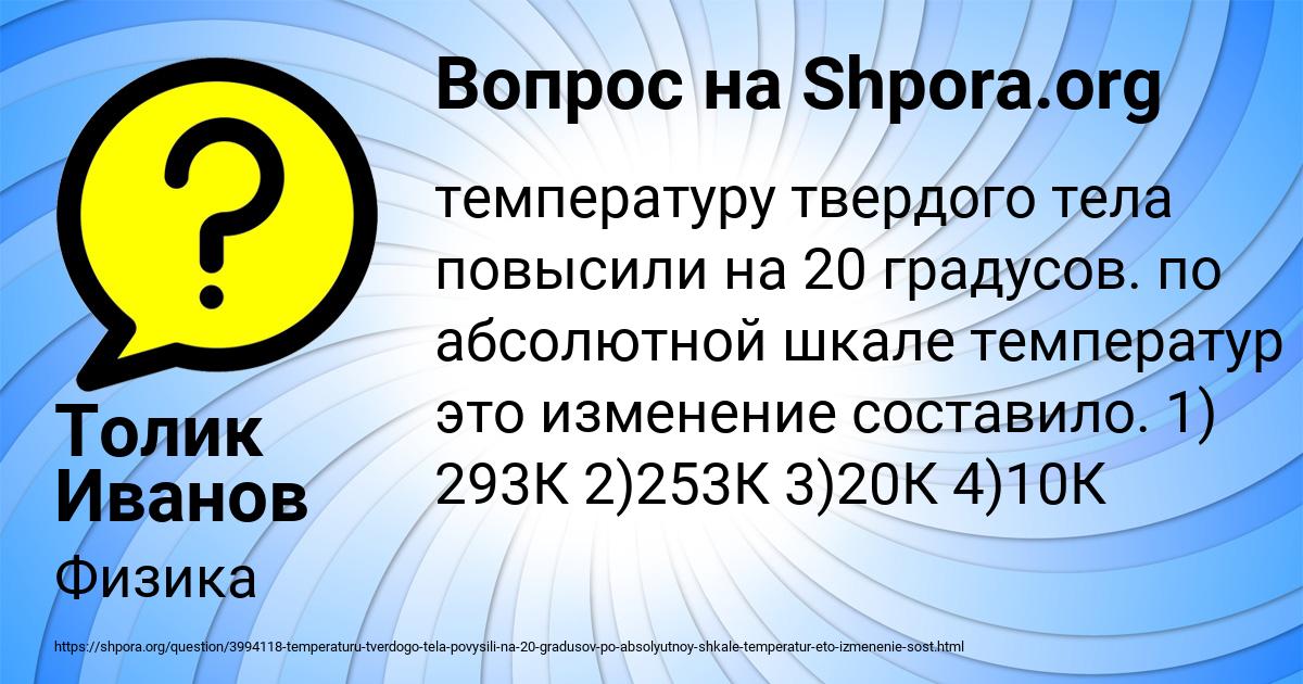 Картинка с текстом вопроса от пользователя Толик Иванов