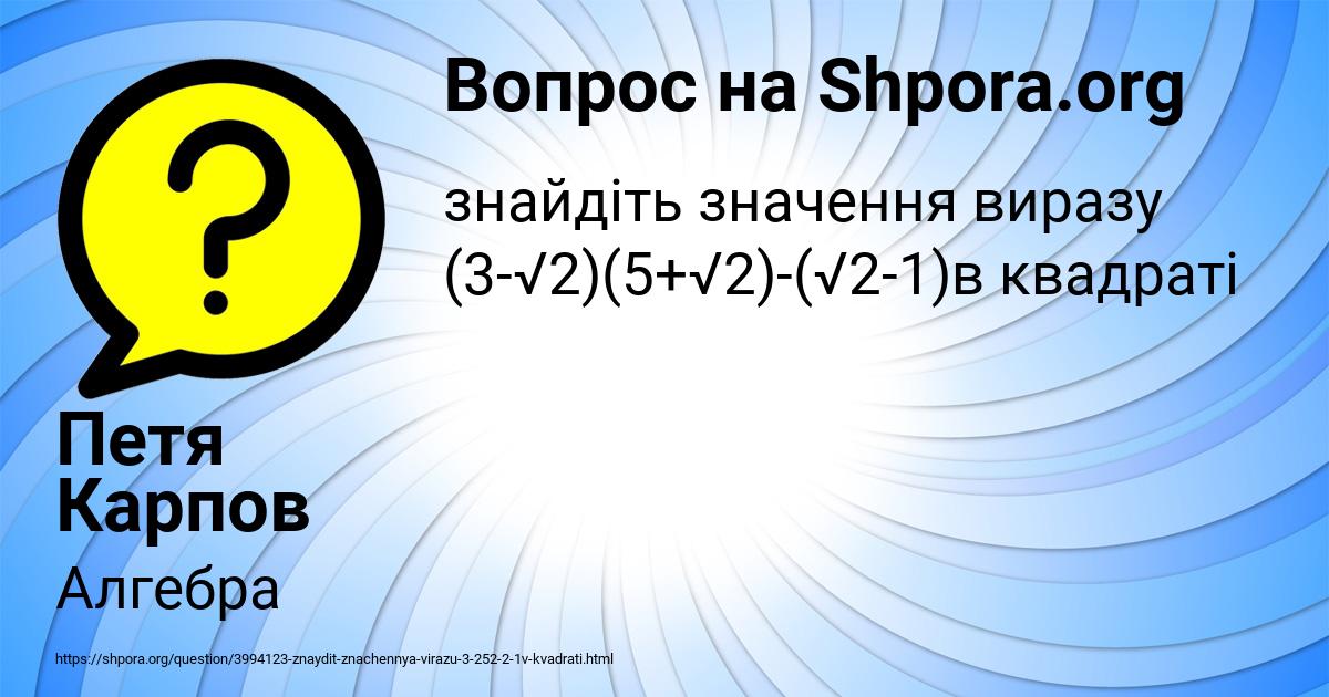 Картинка с текстом вопроса от пользователя Петя Карпов