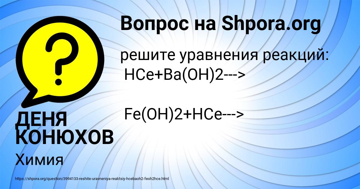 Картинка с текстом вопроса от пользователя ДЕНЯ КОНЮХОВ