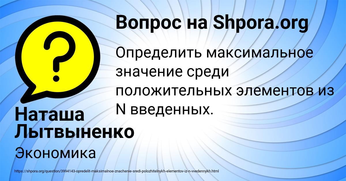 Картинка с текстом вопроса от пользователя Наташа Лытвыненко