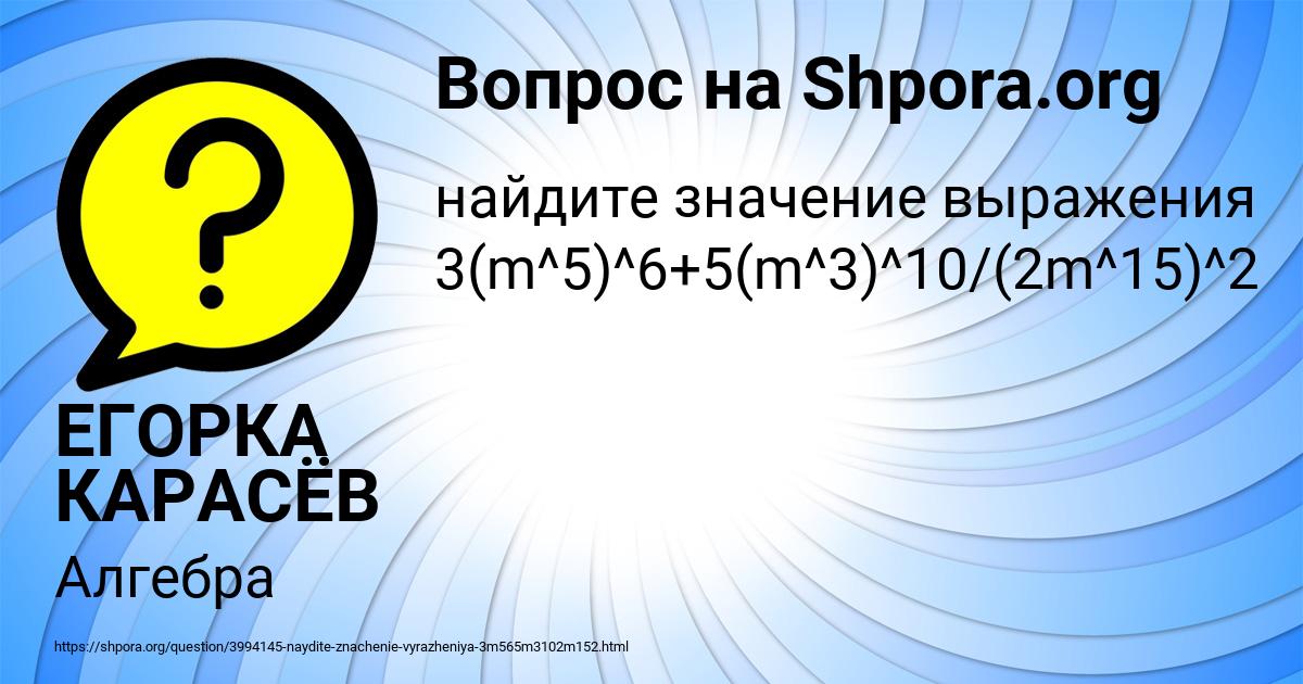 Картинка с текстом вопроса от пользователя ЕГОРКА КАРАСЁВ