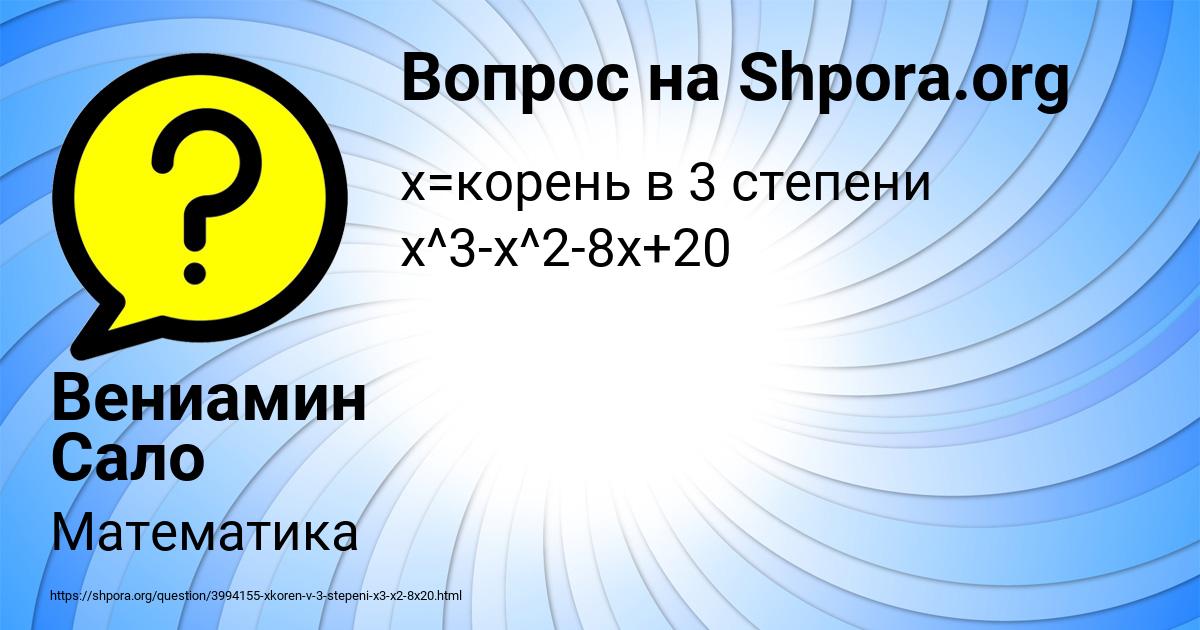 Картинка с текстом вопроса от пользователя Вениамин Сало