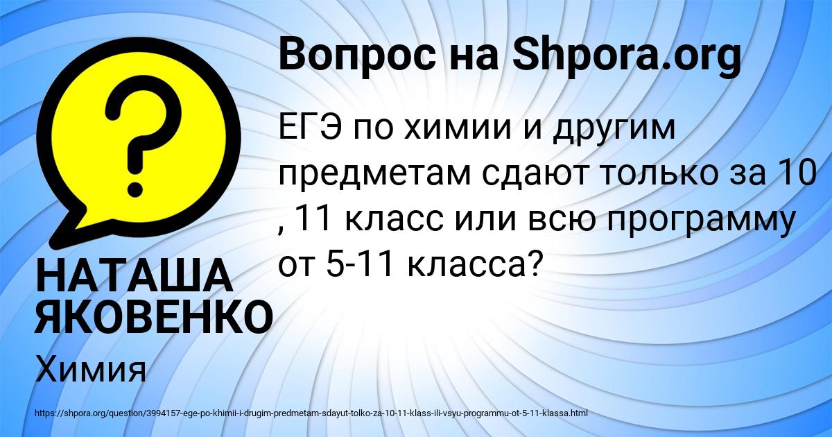 Картинка с текстом вопроса от пользователя НАТАША ЯКОВЕНКО