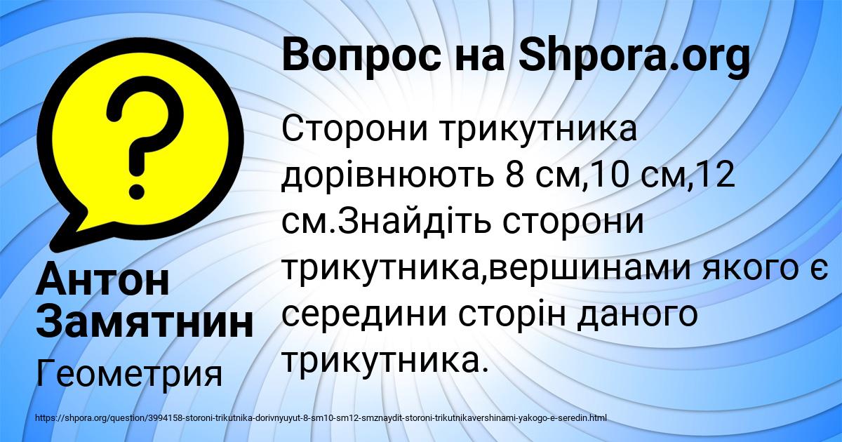 Картинка с текстом вопроса от пользователя Антон Замятнин