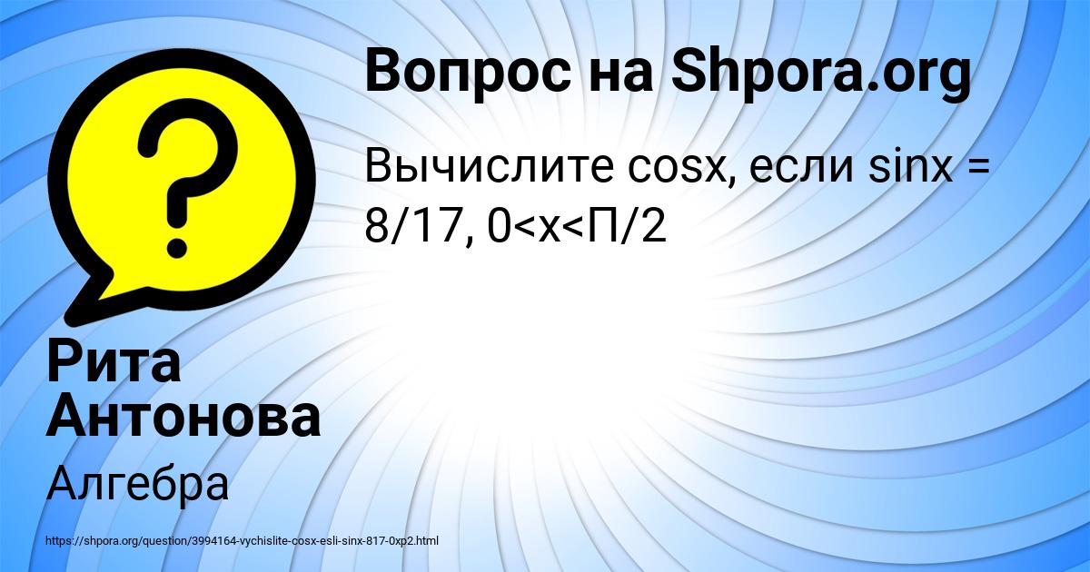 Картинка с текстом вопроса от пользователя Рита Антонова