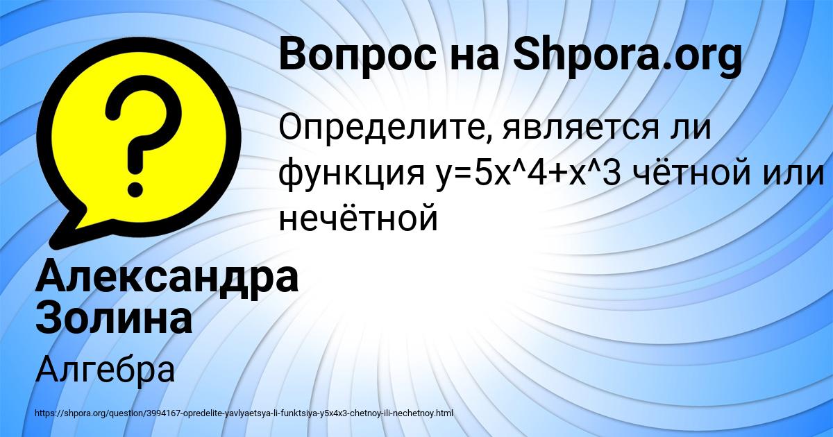 Картинка с текстом вопроса от пользователя Александра Золина