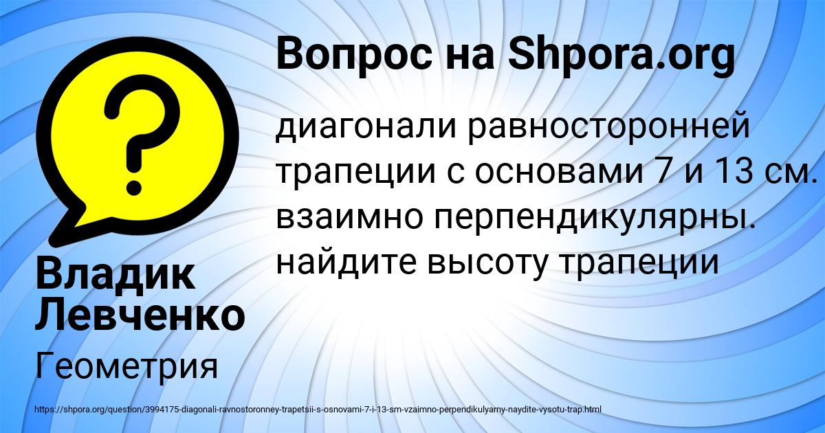 Картинка с текстом вопроса от пользователя Владик Левченко