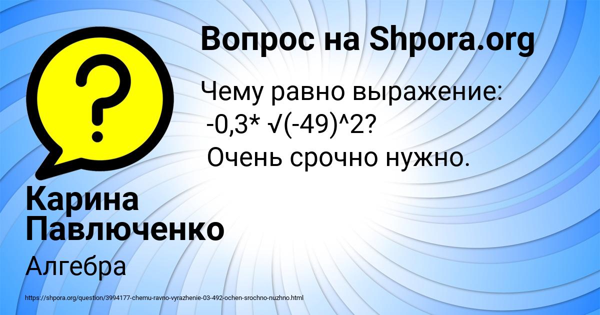 Картинка с текстом вопроса от пользователя Карина Павлюченко