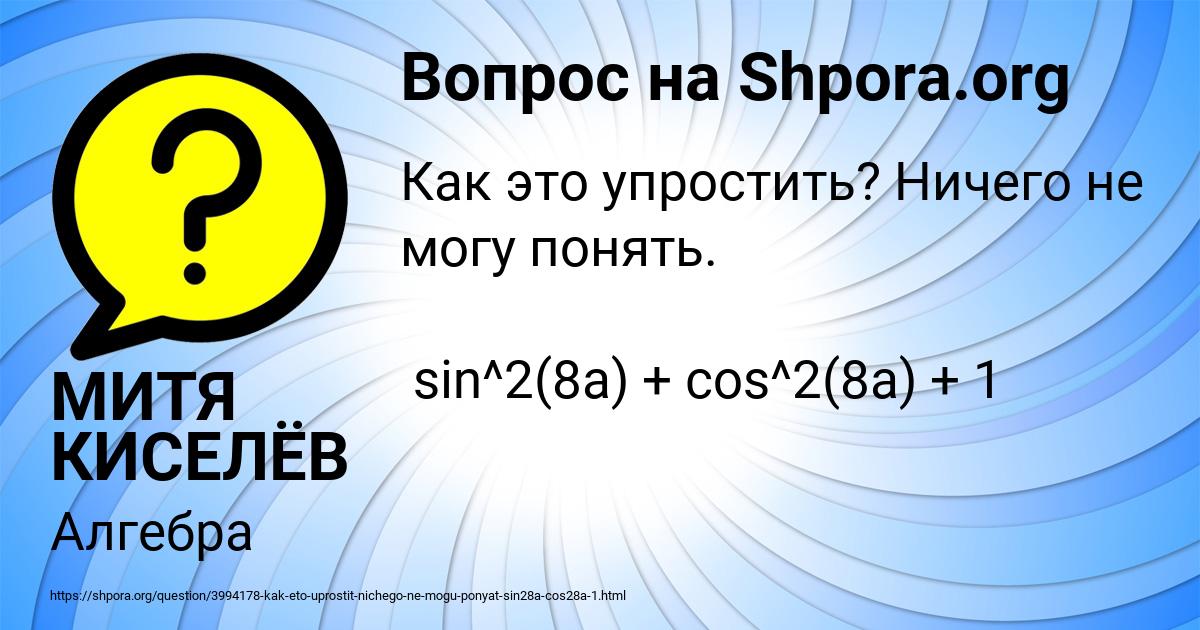 Картинка с текстом вопроса от пользователя МИТЯ КИСЕЛЁВ