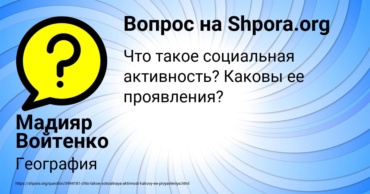 Картинка с текстом вопроса от пользователя Мадияр Войтенко