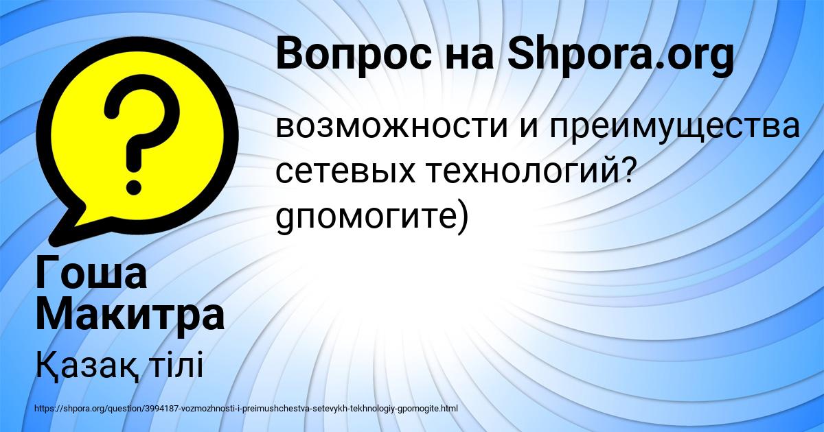 Картинка с текстом вопроса от пользователя Гоша Макитра